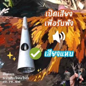 ตอดไก่สังกะสี ตอดไก่รุ่นแรกงานโบราณ ตอดไก่2รู