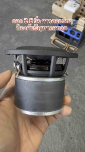 ดอกซับ 3.5นิ้ว ว๊อยคู่ แม่เหล็ก 3 ชั้น สไปเดอร์ 2 ชั้น หนึบๆ