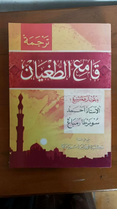 Qomiut thugyan terjemah jawa pegon