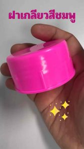 ฝาเกลียว ฝาถังน้ำ ถังPET18.9ลิตร สีชมพูเข้ม ( 100ชิ้น/แพค)