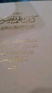 Terjemahan Bahasa Sunda Kitab Nadhom Maqsud / Yaqulu Tipar Sukabumi