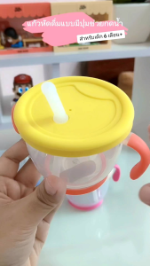 ถ้วยหัดดื่มแบบมีปุ่มช่วยกด ช่วยให้เด็กดื่มน้ำได้ง่ายขึ้น เหมาะกับเด็ก 6 เดือนขึ้นไป