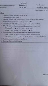 เฉลย แบบทดสอบฝึกสมองประลองปัญญา ม.1 โรงเรียนหอวัง ปี 2567