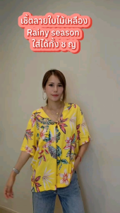 เสื้อเชิ้ตฮาวาย ลายใบไม้เหลือง ใส่ได้ทั้ง ช ญ ผ้าสปันเรย่อน พร้อมส่ง