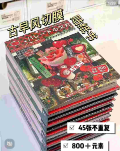 800 Pieces Of Romantic Memory Sticker Book Japanese Showa Ancient Style Food Scenery Handbook Stickers