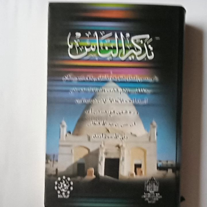 Kitab Tadzkirun Nas lil Habib Ahmad ibnu Hasan bin Abdullah al Atthos