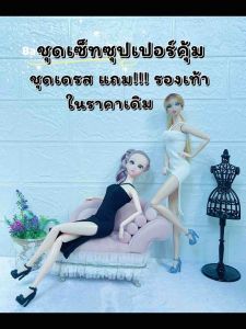 ชุดตุ๊กตา บาร์บี้ ชุดแฟชั่นบาร์บี้ ชุดตุ๊กตาราคาประหยัด ชูดตุ๊กตาราคา ชูดตูมู่ บนกระเป๋าชุด Fr