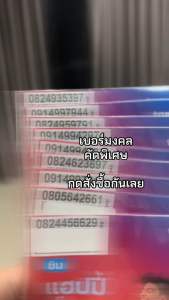 เบอร์มงคล เบอร์สวย คัดพิเศษ ระบบเติมเงิน