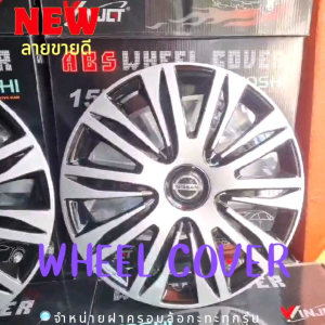 ฝาครอบล้อนิสสันมาร์ชอัลเมล่ายาง14นิ้ว[ร่วมลายดี]