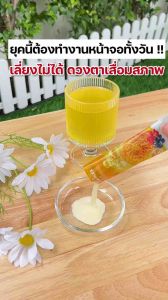 LUTEIN PLEX PLUS” #น้ำชงดาวเรือง  ตัวช่วยบำรุงสายตาแบบครบสูตร บำรุงดวงตา ตาแห้ง ตามั่ว จอประสาทตาเสื่อม