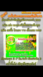 #น้ำมันสะเดา ออแกนิคล้าน% neem organic ป้องกันกำจัดศัตรูพืช มากกว่า 200 ชนิด ฉีดพ่นทุก 5-7 วัน/ครั้ง ติดต่อกัน 3 ครั้งขึ้นไป ใช้ประจำศัตรูพืชสูญพันธุ์ ปลอดภัยกับผู้ใช้และสัตว์เลี้ยง ขนาด  1 ลิตร แถมสารจับใบ ออแกนิค เข้มข้น 150 มิลฟรี