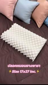 ปลอกหมอนยางพาราสินค้าขายดี Size17x27inc. - ผ้าMicro/Polyesterพรีเมี่ยม ผ้าทอ460เส้นด้าย