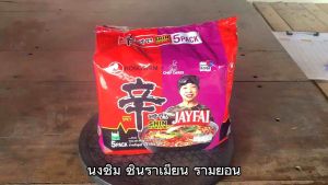 ชินราเมียน น้ำ ซองแบบ น้ำจมูก รสต้มยำ 123 กรัม 5 ซอง
