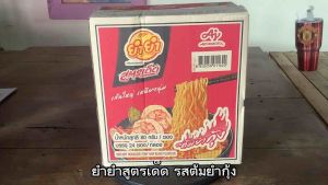 ยำยำ สูตรเด็ดซองแบบแห้ง/แบบน้ำทุกรสชาติ รสปูผัดพริกไทยดำ ขนาด 75 กรัม ยกลัง 24 ซอง