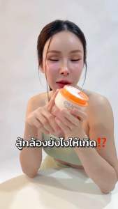 eve’s บูสเตอร์ส้ม บูสเตอร์อัพไวท์ บอดี้ครีม ครีมผิวขาว