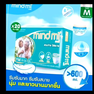 🔥🔥โปรฯ เปิดตัวแพคละ 229 บ.✅️✅️ MINDMI ผ้าอ้อมผู้ใหญ่แบบกางเกง (ปกติราคา 290 บาท)