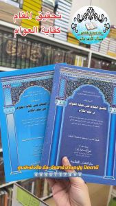 كتاب تحقيق المقام كفاية العوام หนังสือ กีตาบ กีตับ กีฟายาตุลอาวาม