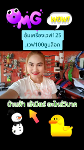 อุ้มเครื่องเวฟ 125 และ เวฟ 100 ยูบ๊อก การทำ CNC งานตัดเลเซอร์ 4 หุนหนา 2 มิล สำหรับใส่เวฟ 125 ทุกรุ่นยกเว้นปลา