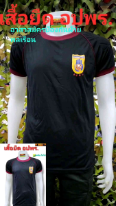 เสื้อยืดอปพร  อ า ส าสมัครป้องกันฝ่ายพลเรือน อปพร