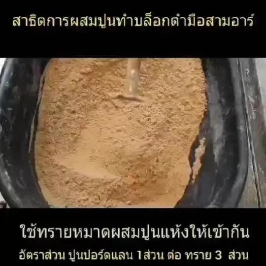 แม่พิมพ์อิฐบล็อกปูพื้นลายตัวหนอน DIY