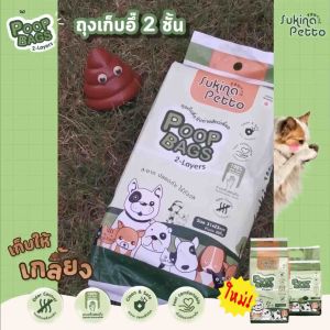 ถุงเก็บอึ ถุงเก็บมูลสัตว์ #ถุงเก็บอึ๊ ถุงเก็บ2ชั้นใช้ง่ายไม่เลอะมือ ป้องกันการรั่วซึม สะดวกสะอาดหมดกังวลเรื่องกลิ่น