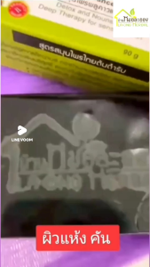 สบู่ แชมพู บาล์ม พลูคาว สมุนไพร บ้านหมอละออง ชุด 3 ชิ้น สำหรับผิวหนัง แพ้คัน สะเก็ดเงิน