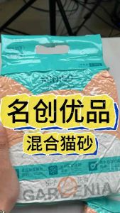 [Miniso] Cát Đậu Nành Hỗn Hợp Cát Sắn Cát khoáng natri Cho Mèo Litter Khử Mùi Hút Nước Không Bụi