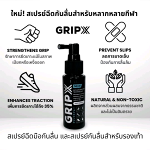 GripX Pro - Multisport Grip Spray สเปรย์กาวธรรมชาติเพิ่มการยึดเกาะและลดการลื่นไถลสำหรับหลายชนิดกีฬา - ขวดสีดำขนาด 60 มล.