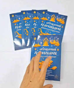 หนังสือสวดมนต์ สวดมนต์ก่อนนอน ขอขมากรรมบิดามารดา (แพ็ค5เล่ม)