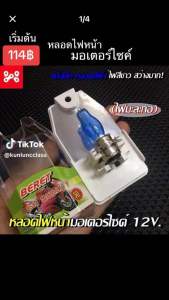 หลอดไฟหน้ามะละกอ หลอดไฟหน้ามอเตอร์ไซค์สีขาว แป้นเล็ก H6M HID 12V 35/35W (1หลอด) หลอดไฟหน้ามอไซค์เเสงสีขาว สว่างมาก สำหรับเวฟ ดรีม และรุ่นอื่นๆ