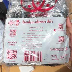 *ขายเป็นลัง* ชุด ช้อน + ส้อม ทิชชู ห่อฟิล์ม พลาสติกสีดำ ตราดอกบัว บรรจุ 50 ชุด/แพ็ค 16 แพ็คต่อลัง