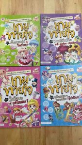 read comics #การ์ตูนจิตวิทยา#การ์ตูนความรู้เด็กเกมทายใจหรรษา