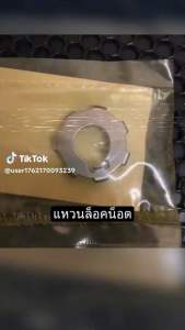 แหวนล็อคน็อตยึดครัชเวฟ เเท้ศูนย์ 90431-GN5-910 แหวนล็อคน็อตยึดครัทช์เวฟ110i เวฟ100 เวฟ125