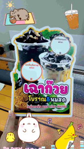 เมนูเฉาก๊วยนมสด พีพีบอร์ดไดคัท โปสเตอร์