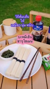 บะหมี่เย็นเส้นโซเมนแห้ง ตราโจชูอะคากิโชเมน นำเข้าจากญี่ปุ่นขนาด270กรัม ได้3เสิร์ฟ เส้นเล็ก เหนียว นุ่ม ต้มง่าย