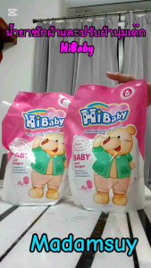 น้ำยาซักผ้าเด็ก ไฮเบบี้ Hibaby ผลิตภัณฑ์ซักผ้าเด็ก ขนาด 1400 มล.