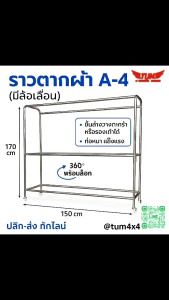 ราวตากผ้า/ Clothes rack