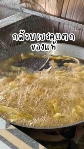 ข้อมูลกล้วยหอมเบรคแตกสูตร รีดน้ำมันออกแล้ว (500 กรัม)