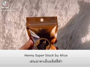 เฮนน่าทาเล็บอลิสสีดำ สีดำ แถมฟรี อุปกรณ์การทาเฮนน่าที่ครบเซต