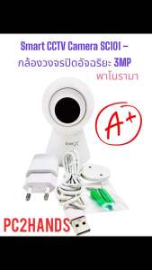 Smart CCTV Camera SC101 กล้องวงจรปิดอัจฉริยะ  3 ล้านพิกเซล กล้องวงจรปิด พาโนรามา Home Security