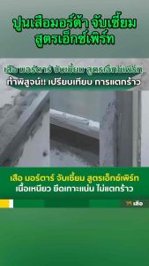 แบ่งขาย5 กิโล เสือมอร์ตาร์ ปูนซีเมนต์สำเร็จรูป จับเซี้ยม สูตร XPERT