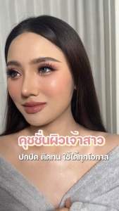 [ของแท้] คุชชั่นพอร์เดลล์ ผิวสวย Pordell Flawless Cushion Foundation SPF20PA คุชชั่นหน้าเนียน