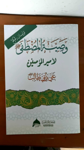 Wasiyyatul Mustofa Renggang: Informasi Produk & SEO