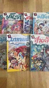 #การ์ตูนรอบรู้ตำนานรอบโลก#การ์ตูนรอบรู้เรื่องลี้ลับ#เจาะตำนานพ่อมด#วายร้ายใกล้ตัว#E.QPlus#อีคิวพลัส#การ์ตูนความรู้วิทยาศาสตร์มหันตภัย