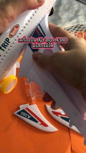 เครื่องบินจำลอง Air Bus A380  มีเสียงมีไฟวื่งเดินหน้าถอยหลังได้