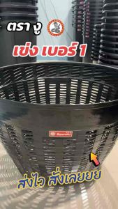 เข่งพลาสติก เบอร์ 1 ตรางู เข่ง เข่งผลไม้ เข่งปลูกต้นไม้ เข่งใบใหญ่ เหนียว ทนทาน ราคาถูก *พร้อมส่ง*