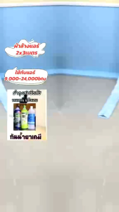 ผ้าล้างแอร์รุ่นถุงลมนิรภัย2x3เมตร หนา เหนียว ทนทาน ใช้งานง่าย กันน้ำยาเคมี ใช้กับแอร์9000-24000btu