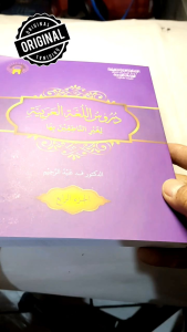 Durusul Lughah Jilid 4 Belajar Bahasa Arab Jilid 4