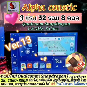 จอแอนดรอย Honda City ZX /Jazz ปี03-08 📌Alpha coustic TQ8 Snapdragon 3แรม 32รอม 8คอล Ver.13 ซิม เสียงDSP กล้อง360°AHD1080