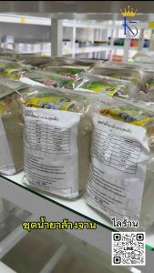 ชุดทำน้ำยาล้างจาน ชุด DIY น้ำยาล้างจานกวนเอง